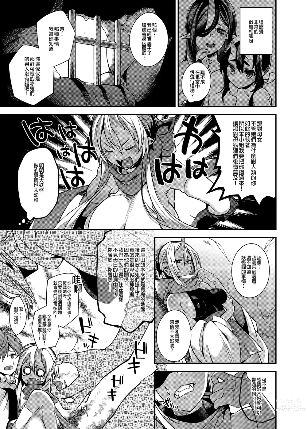 Page 74 of doujinshi 鬼族的女孩們想和人類的雄性一起生孩子 總集篇 无修正