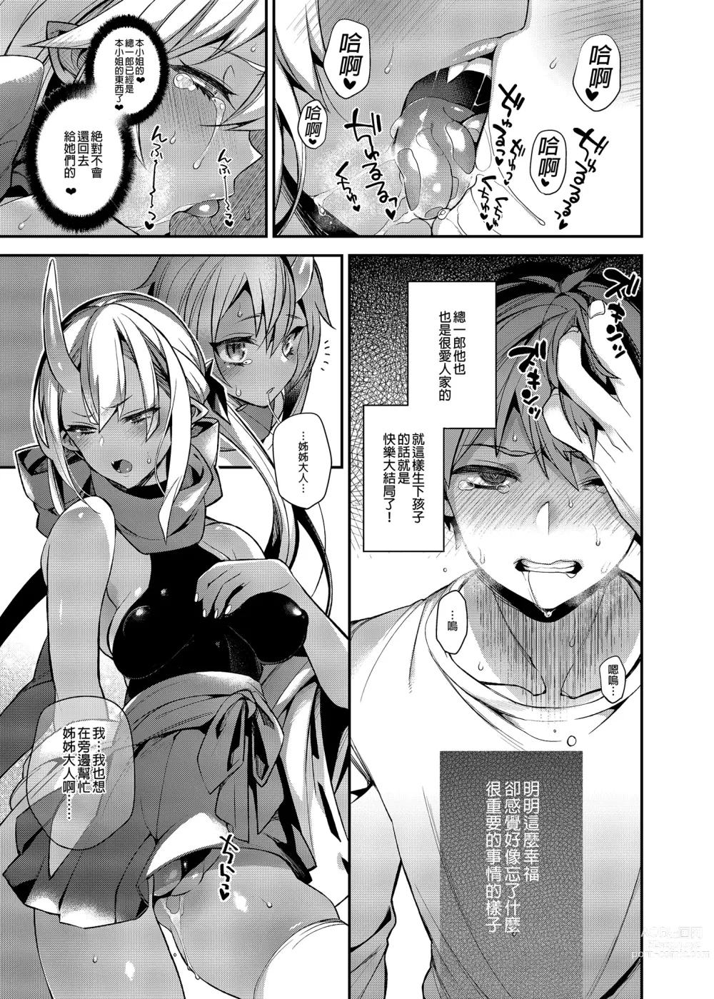 Page 90 of doujinshi 鬼族的女孩們想和人類的雄性一起生孩子 總集篇 无修正