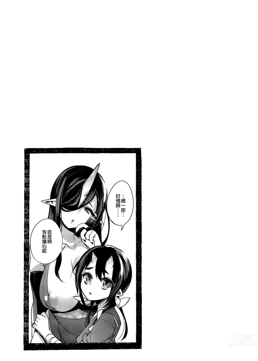 Page 91 of doujinshi 鬼族的女孩們想和人類的雄性一起生孩子 總集篇 无修正