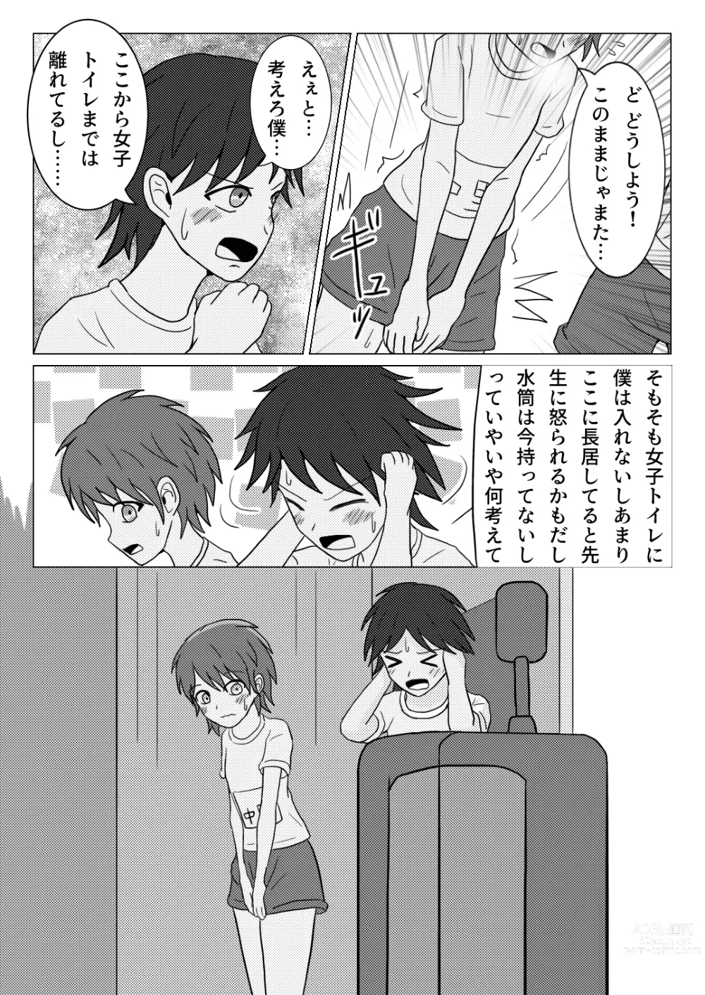 Page 13 of doujinshi After the school trip bus -Three-legged-