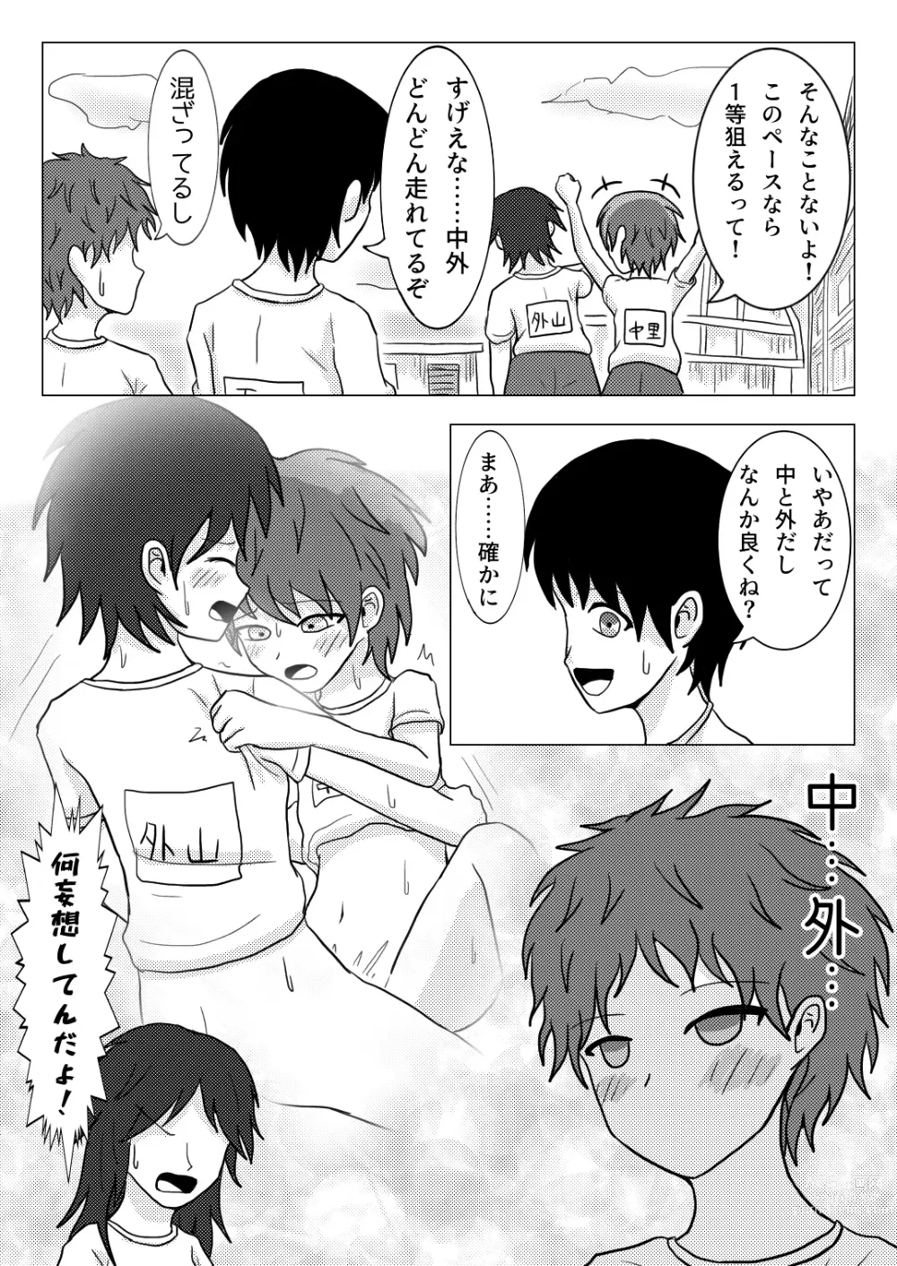 Page 3 of doujinshi After the school trip bus -Three-legged-