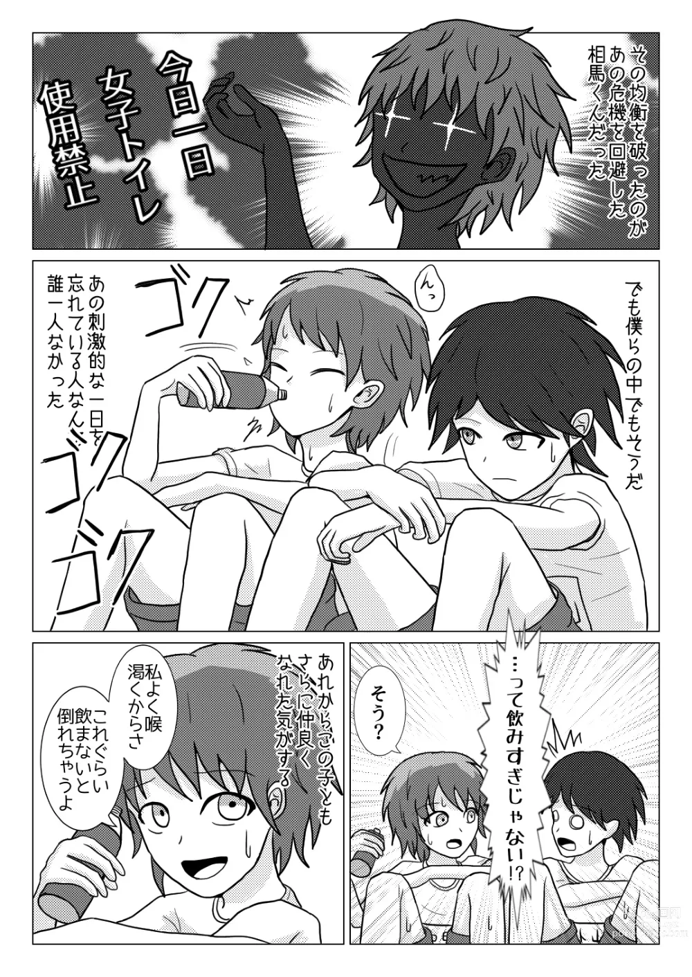 Page 5 of doujinshi After the school trip bus -Three-legged-