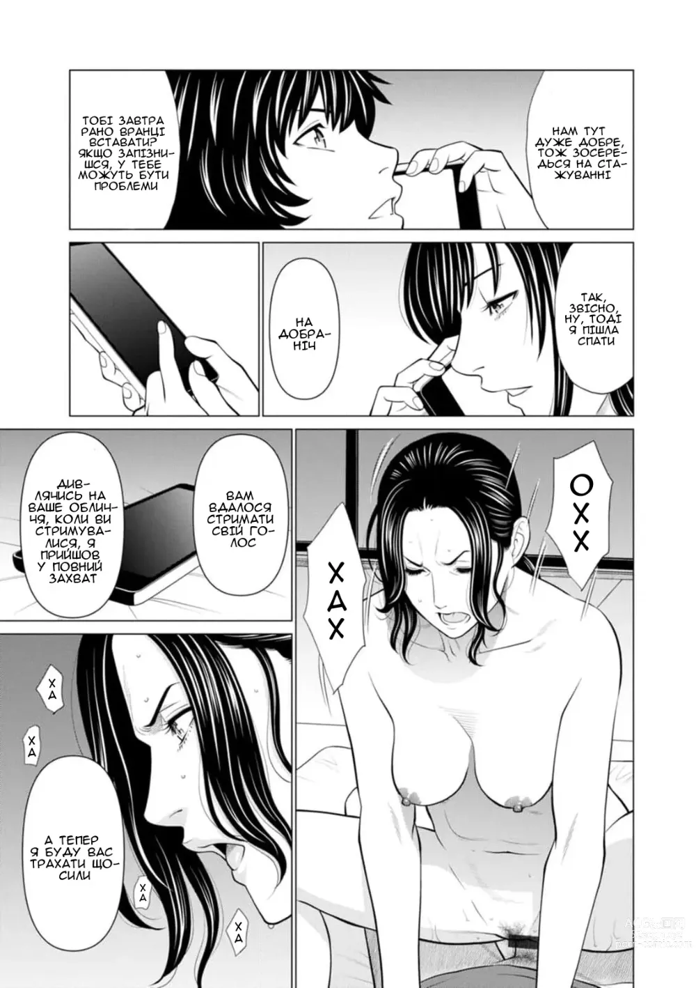 Page 15 of manga Сад чистилища 5