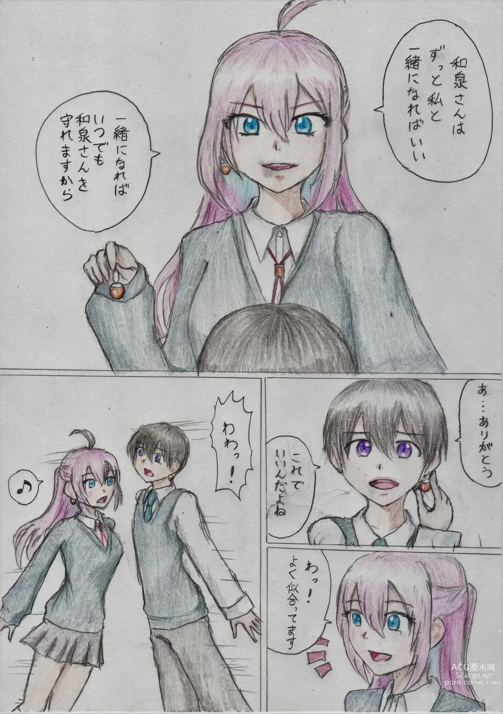 Page 1 of doujinshi Izumi × Shikimori Potara Gattai