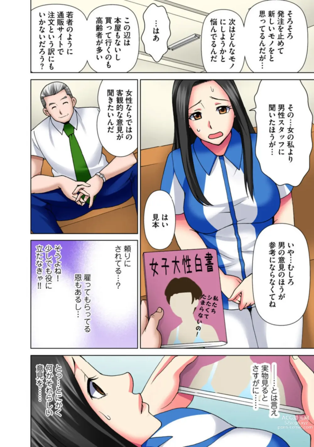 Page 12 of manga Teishuku Tsuma ga Netorareru made ―― Tenchō Motto Shitekudasai 1