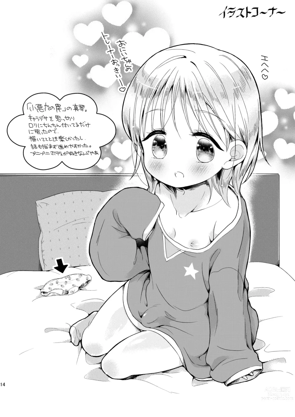 Page 15 of doujinshi Boku-tachi Ecchi na Otokonoko ~Bangaihen~