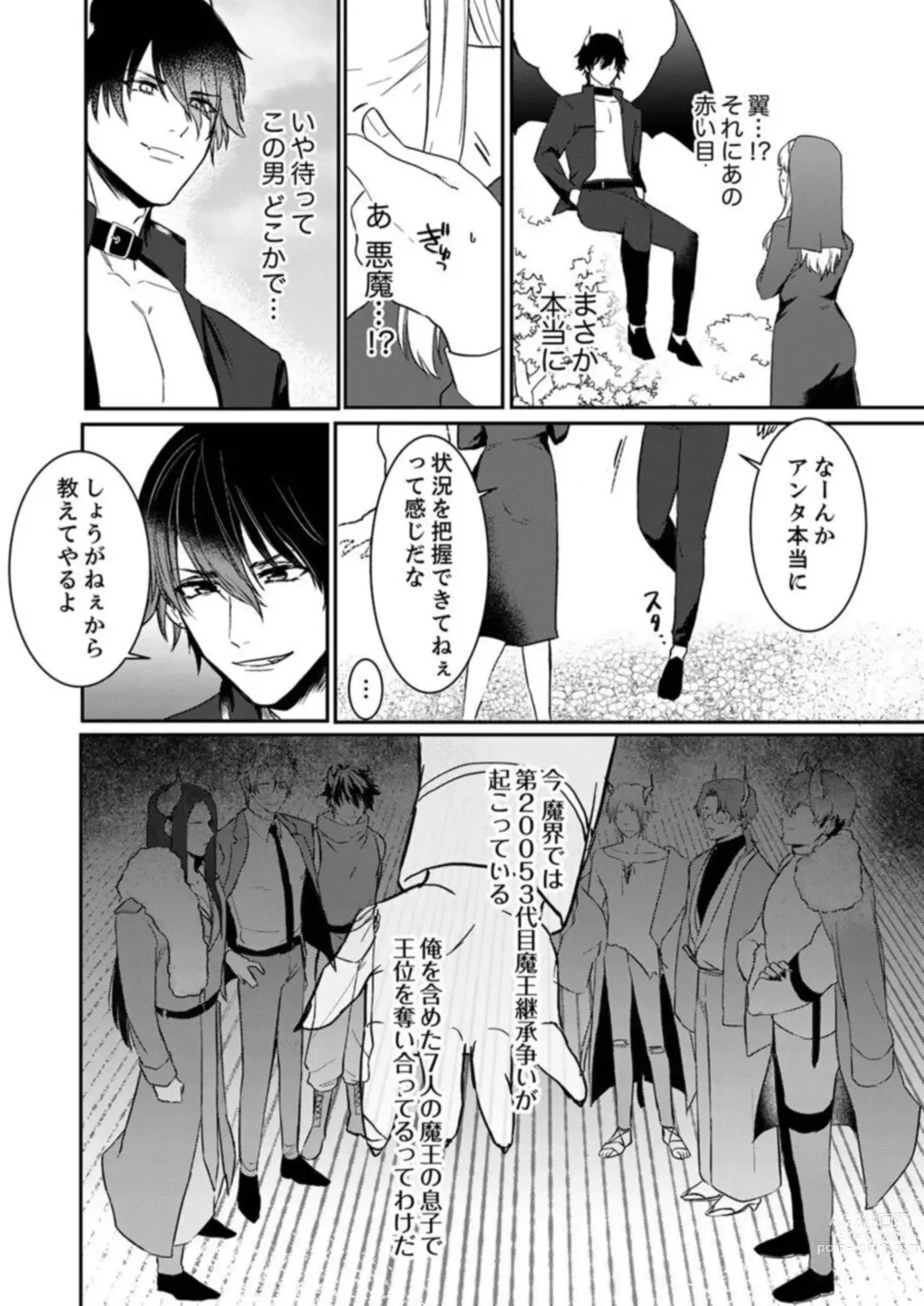 Page 12 of manga Tenseisaki de wa Mob Akuma to Sex shinai to Ikinokoremasen! 1