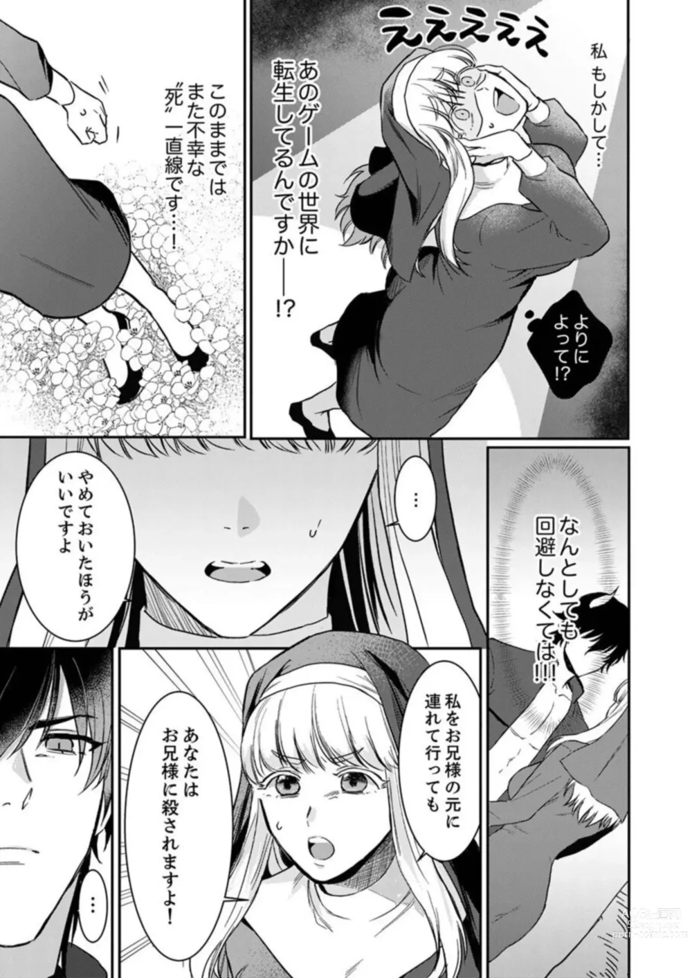 Page 15 of manga Tenseisaki de wa Mob Akuma to Sex shinai to Ikinokoremasen! 1