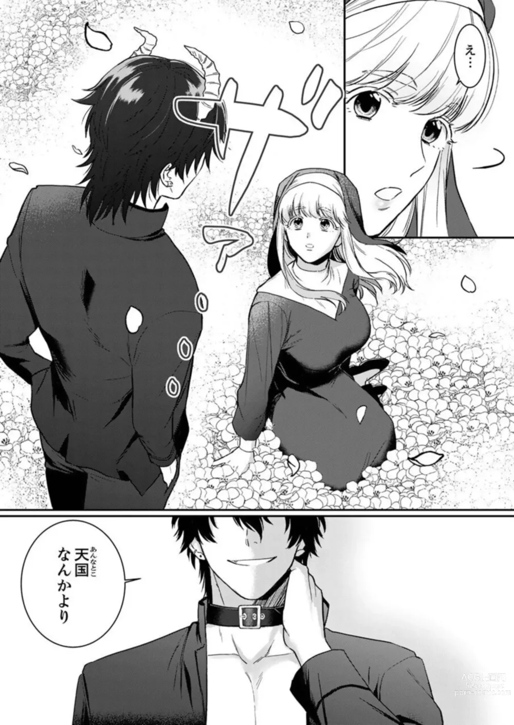 Page 7 of manga Tenseisaki de wa Mob Akuma to Sex shinai to Ikinokoremasen! 1