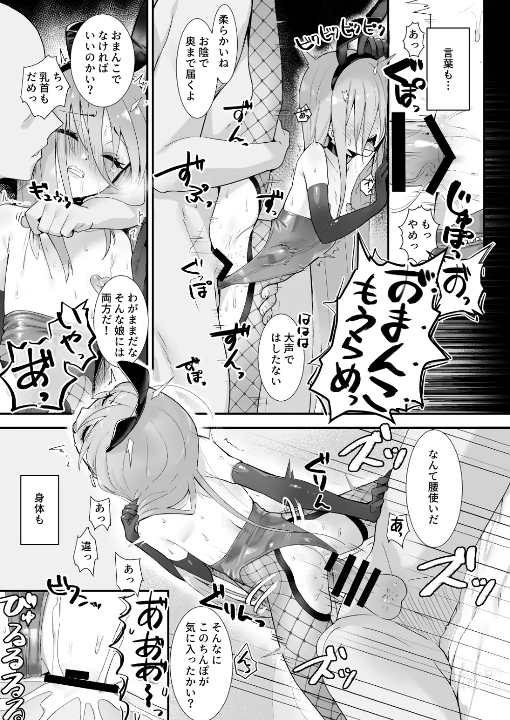 Page 16 of doujinshi Joukan no Yogite