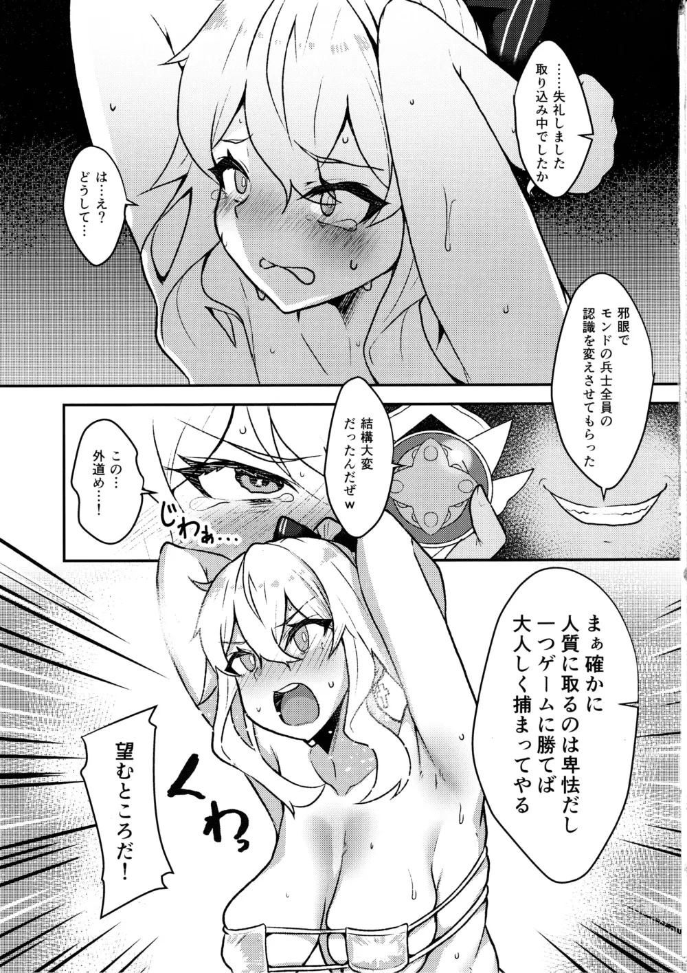 Page 17 of doujinshi Ochiru Tanpopo