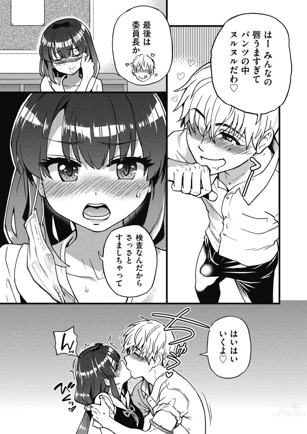 Page 16 of manga Boku no Seieki de Honpuku Kaiyu!!