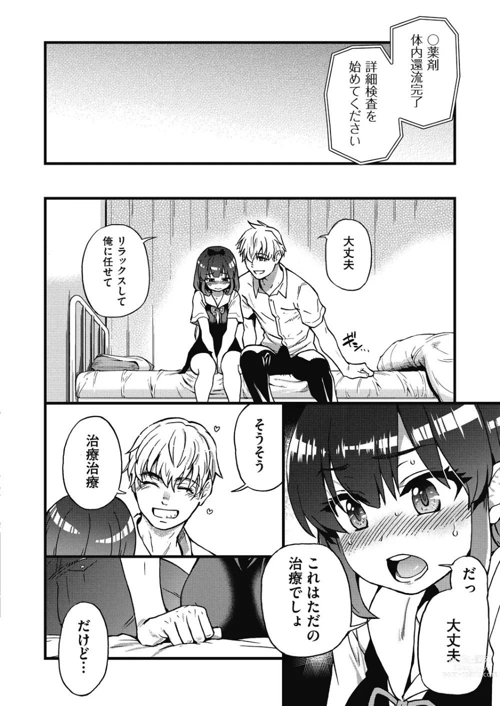 Page 19 of manga Boku no Seieki de Honpuku Kaiyu!!