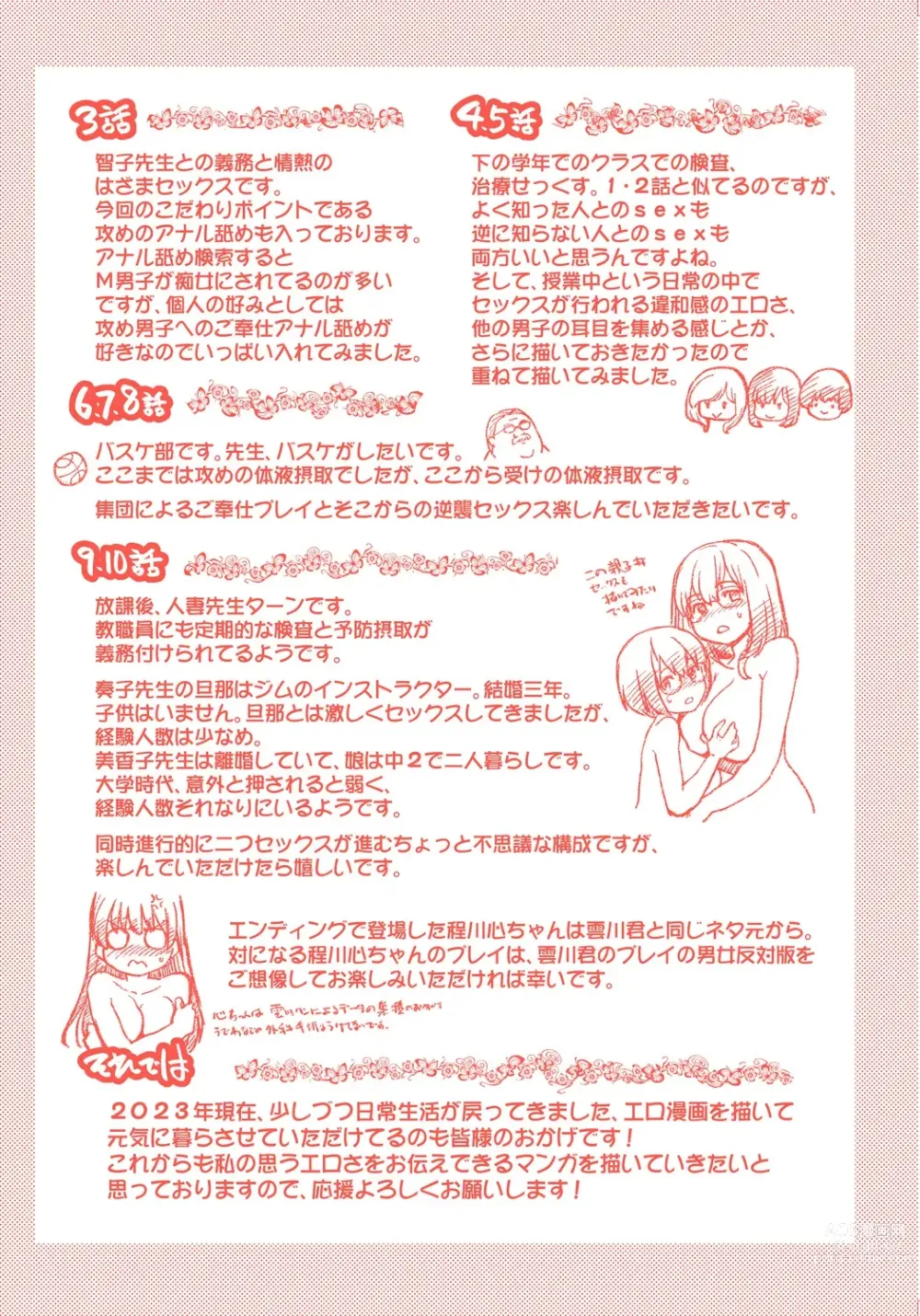 Page 288 of manga Boku no Seieki de Honpuku Kaiyu!!