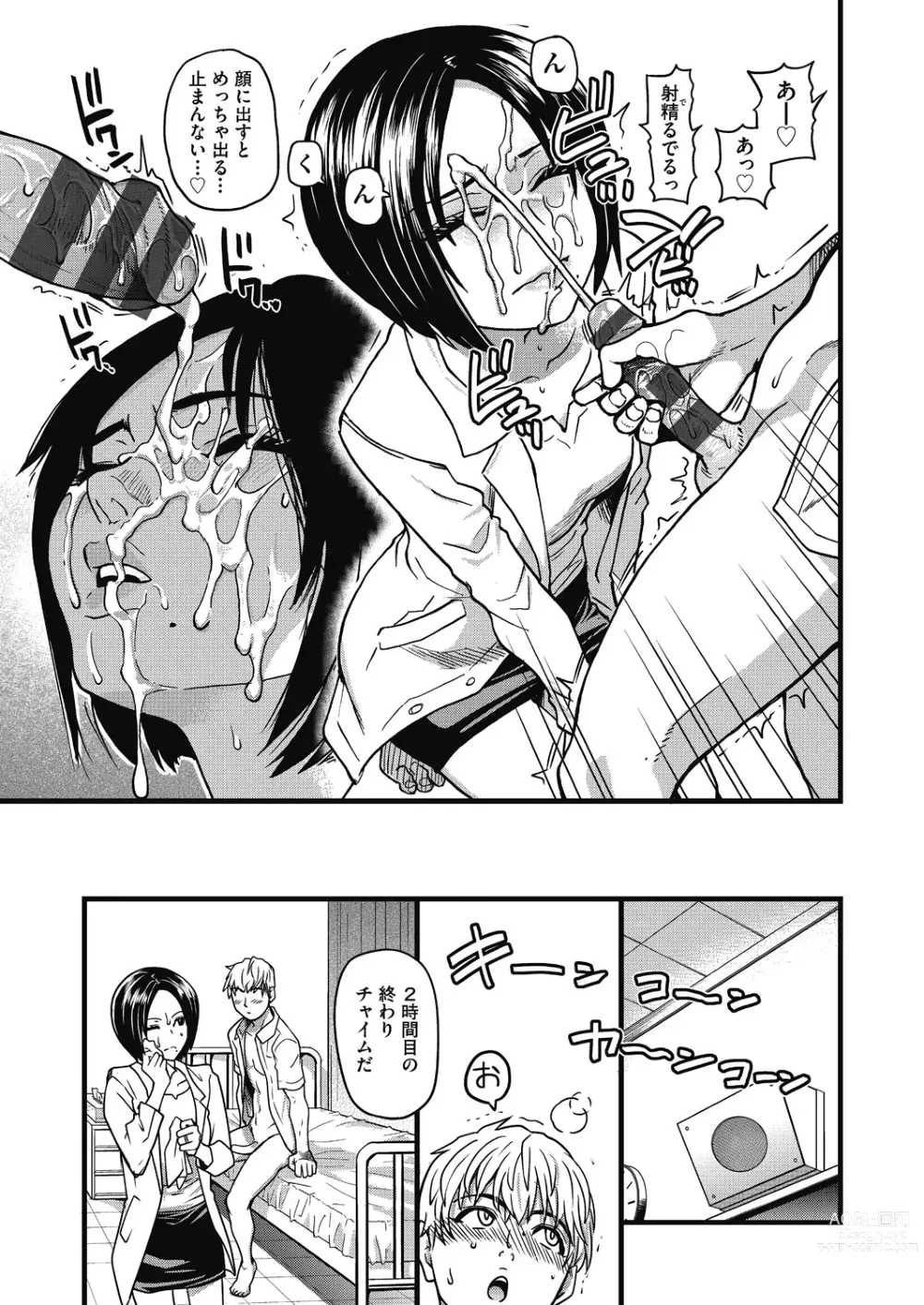 Page 70 of manga Boku no Seieki de Honpuku Kaiyu!!