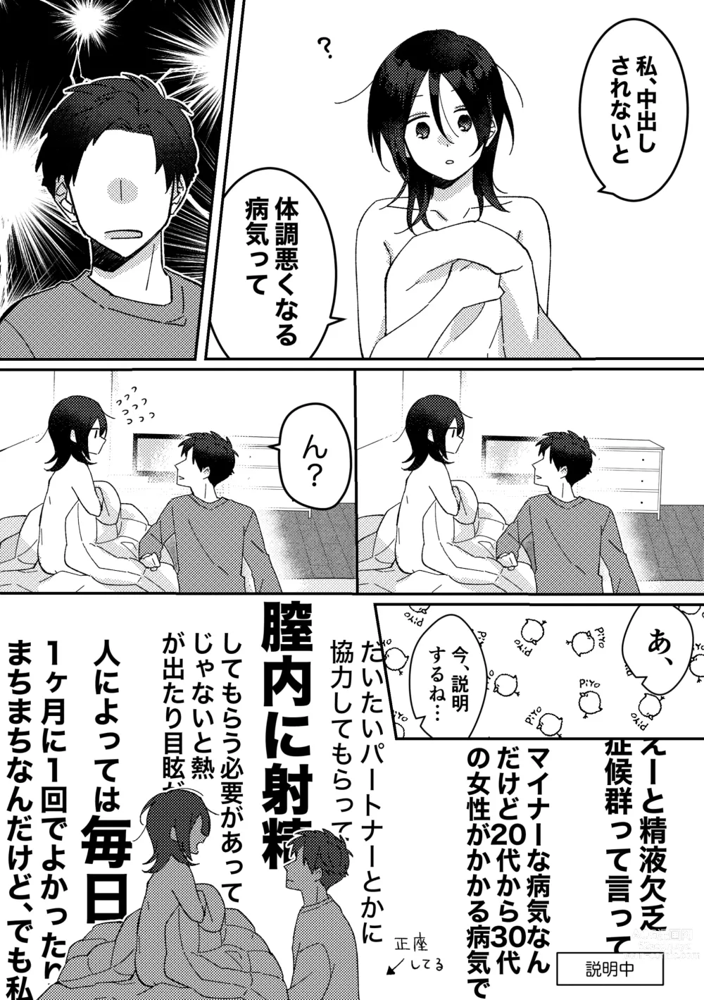 Page 12 of doujinshi Suki na Ko ni Gomu shinakute Ii yo? to Iwareta 1