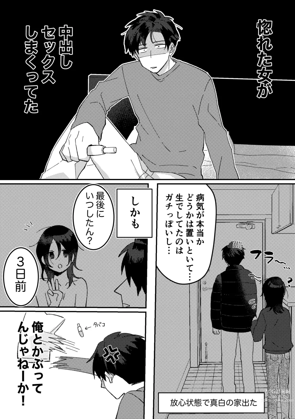 Page 14 of doujinshi Suki na Ko ni Gomu shinakute Ii yo? to Iwareta 1