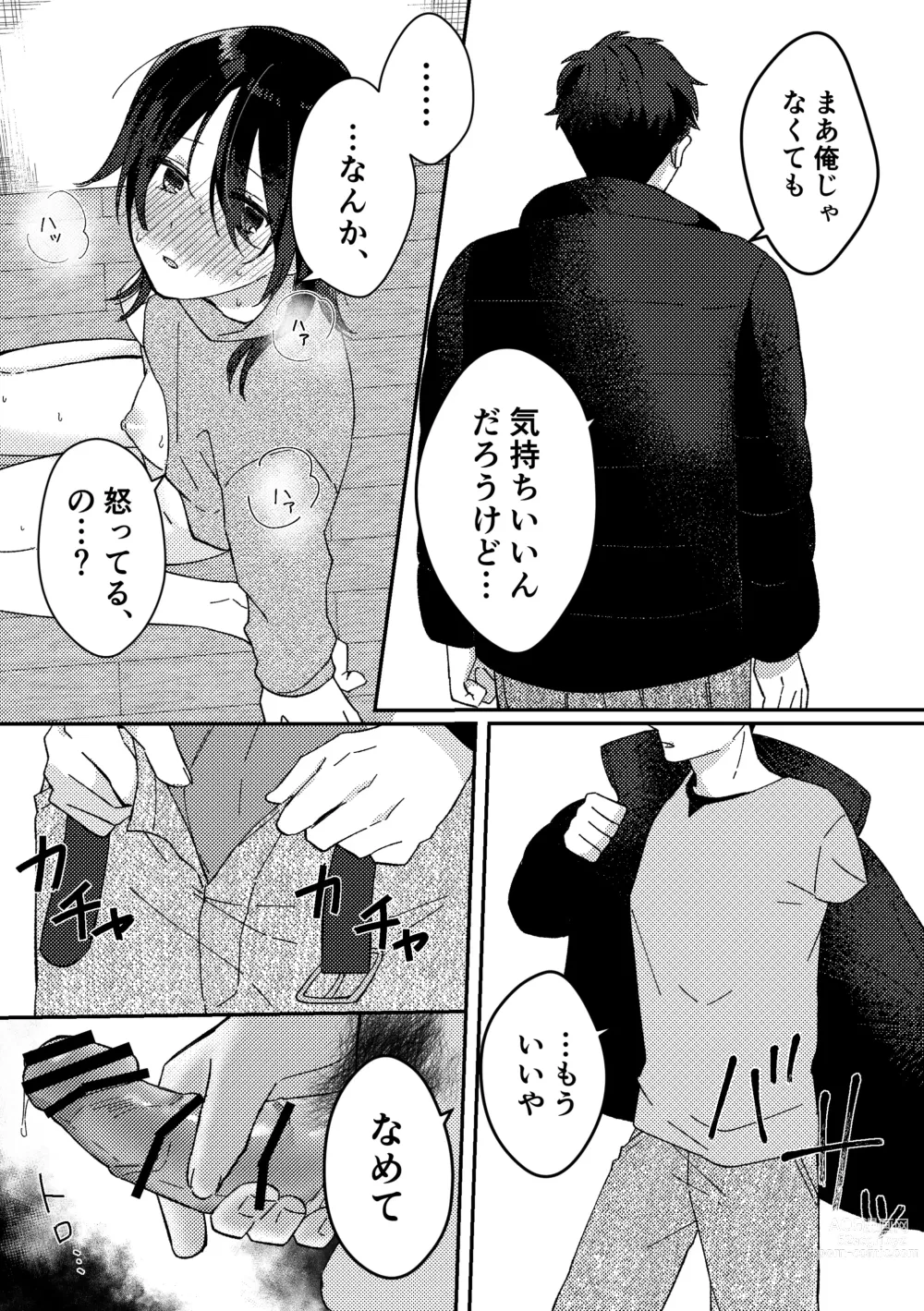 Page 24 of doujinshi Suki na Ko ni Gomu shinakute Ii yo? to Iwareta 1