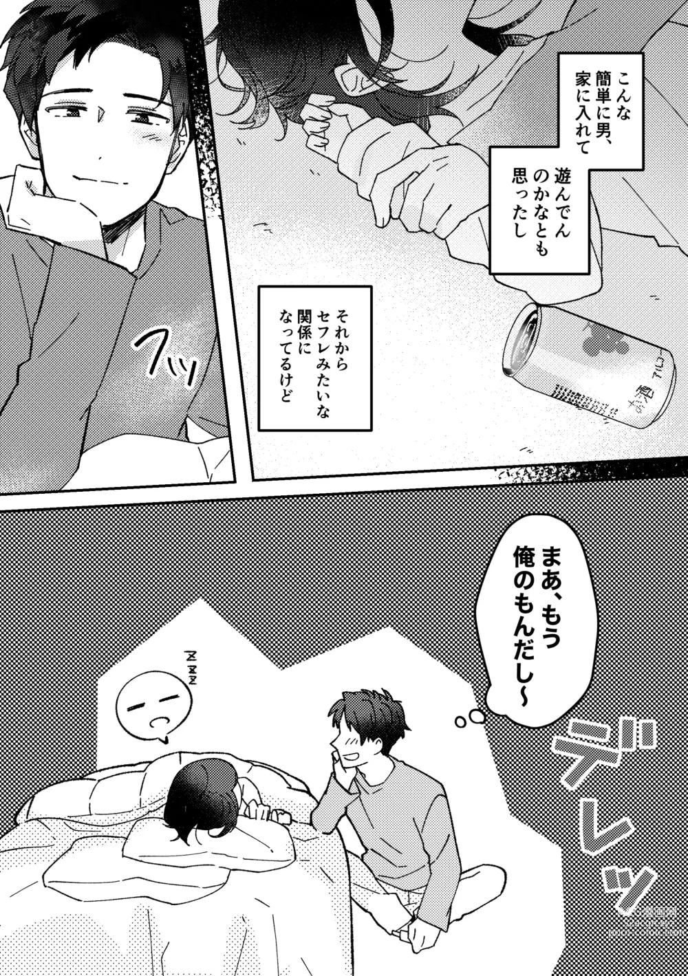 Page 10 of doujinshi Suki na Ko ni Gomu shinakute Ii yo? to Iwareta 1