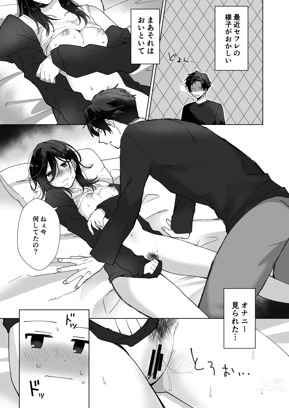 Page 3 of doujinshi Suki na Ko ni Gomu shinakute Ii yo? to Iwareta 1.5