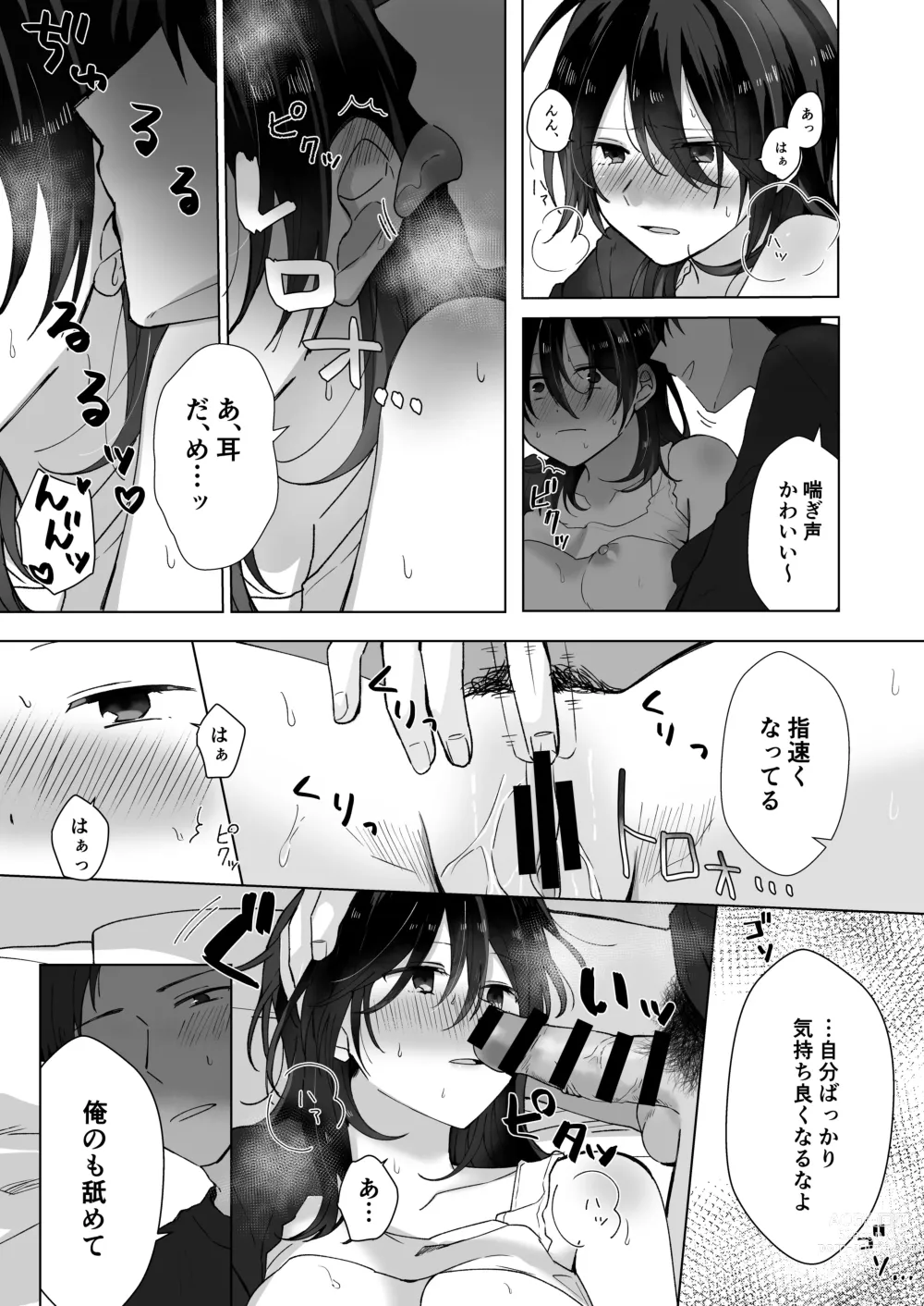 Page 7 of doujinshi Suki na Ko ni Gomu shinakute Ii yo? to Iwareta 1.5