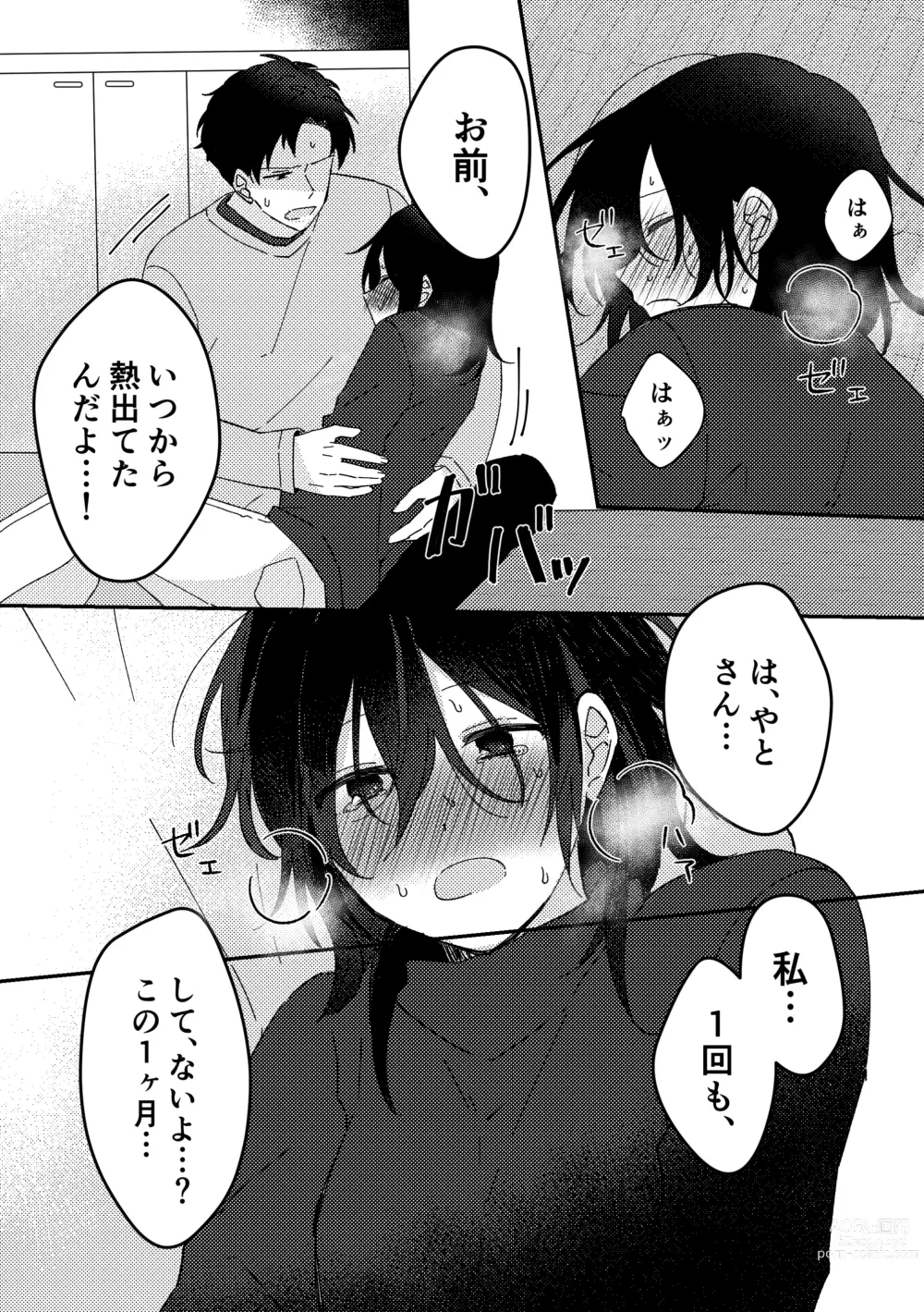 Page 15 of doujinshi Suki na Ko ni Gomu shinakute Ii yo? to Iwareta 2