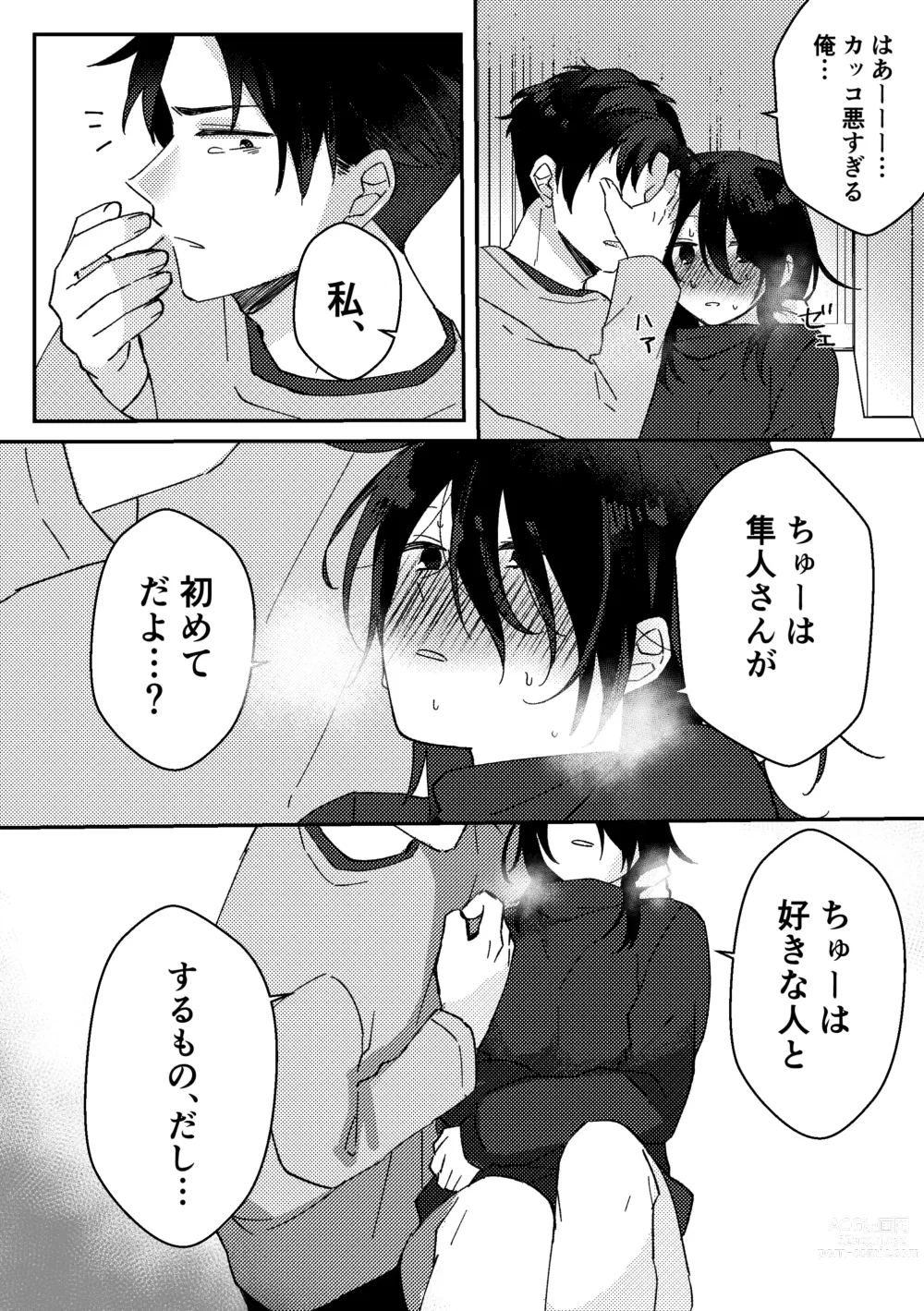 Page 18 of doujinshi Suki na Ko ni Gomu shinakute Ii yo? to Iwareta 2