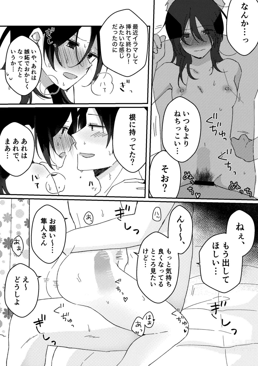 Page 26 of doujinshi Suki na Ko ni Gomu shinakute Ii yo? to Iwareta 2