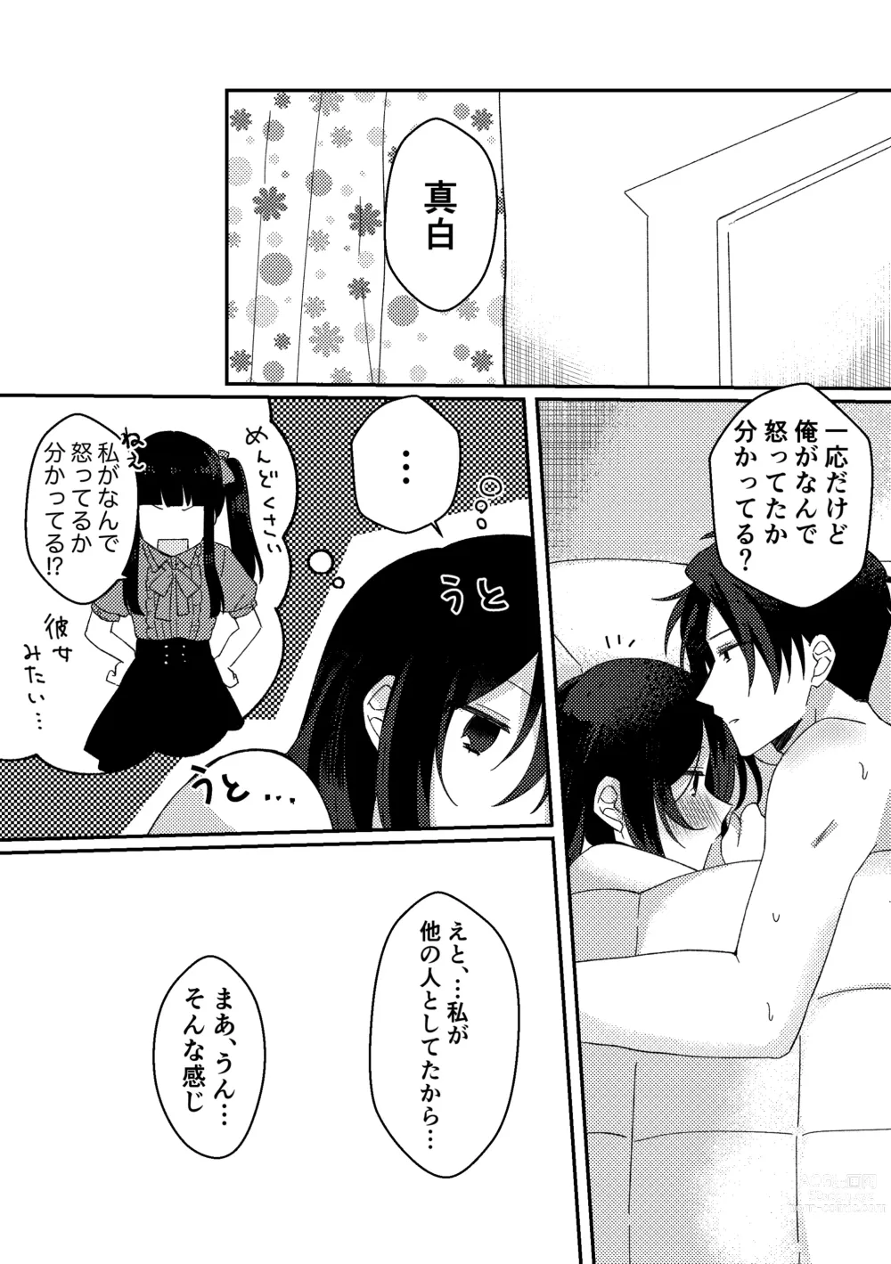 Page 30 of doujinshi Suki na Ko ni Gomu shinakute Ii yo? to Iwareta 2