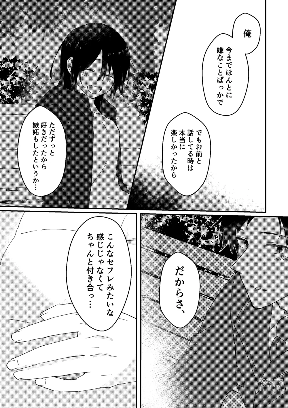 Page 31 of doujinshi Suki na Ko ni Gomu shinakute Ii yo? to Iwareta 2