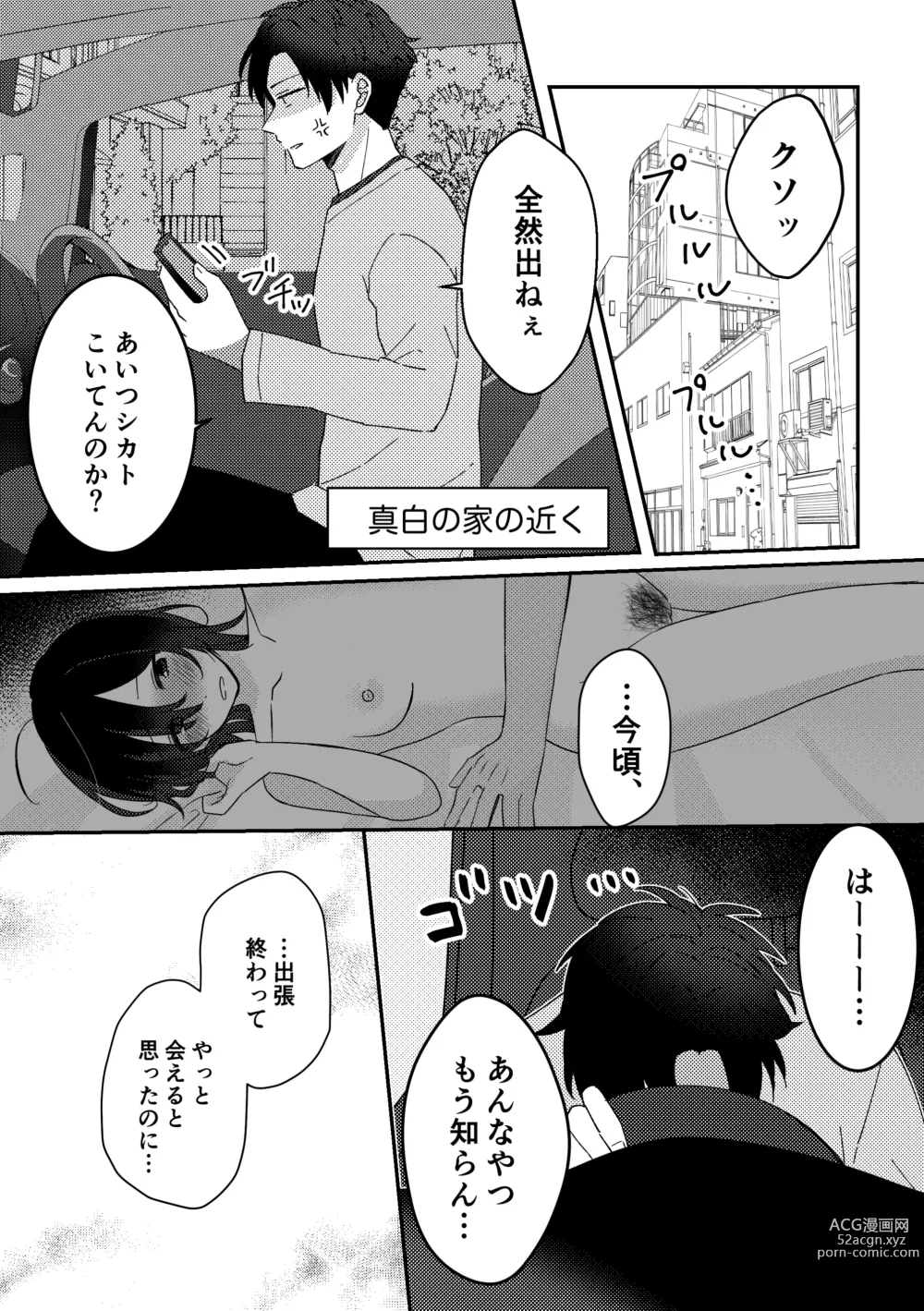 Page 9 of doujinshi Suki na Ko ni Gomu shinakute Ii yo? to Iwareta 2