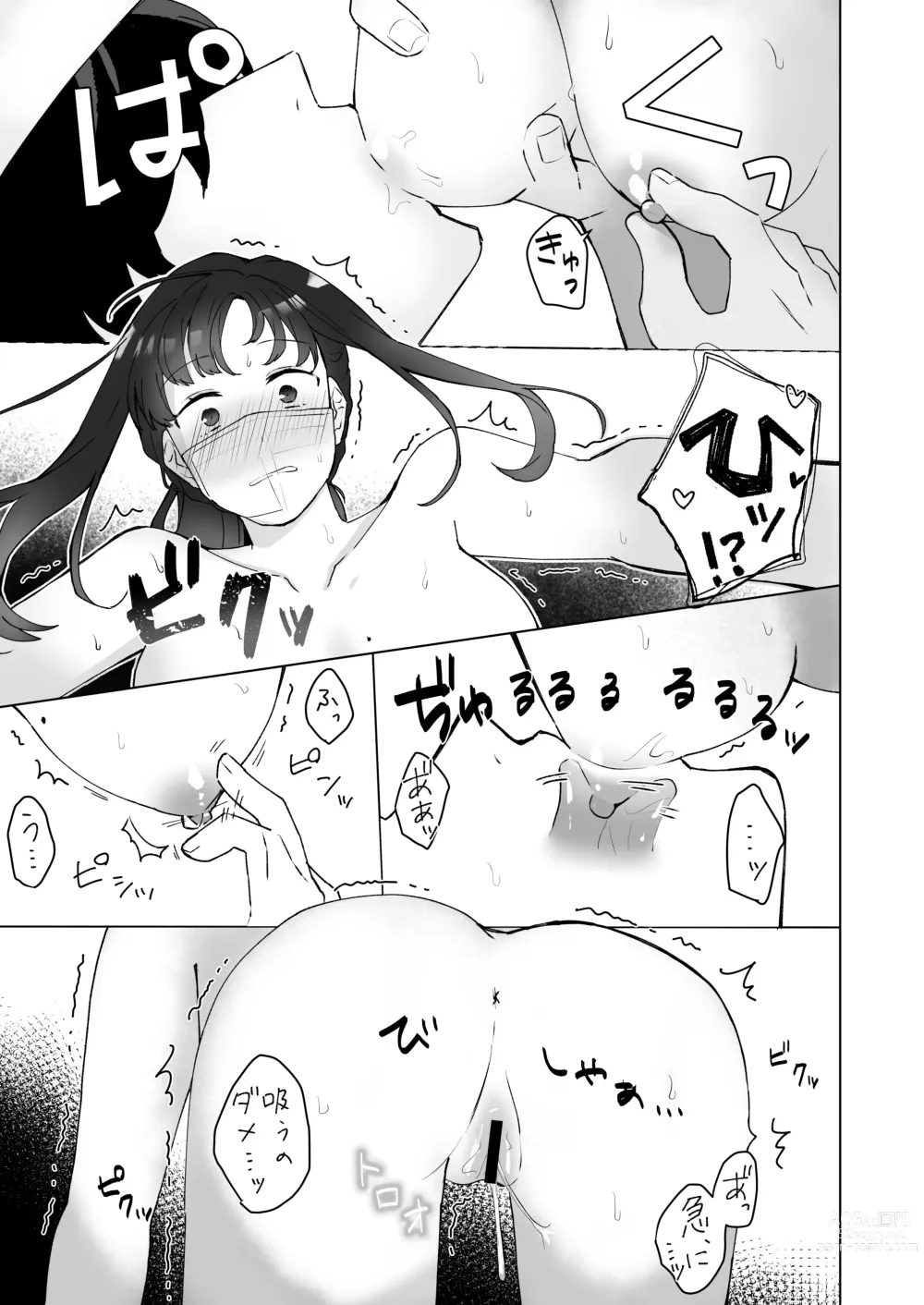 Page 20 of doujinshi #Seiyoku Genkai Uraaka Joshi