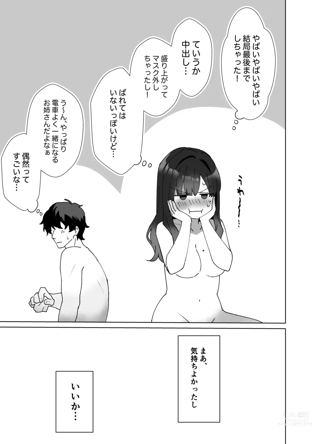 Page 32 of doujinshi #Seiyoku Genkai Uraaka Joshi