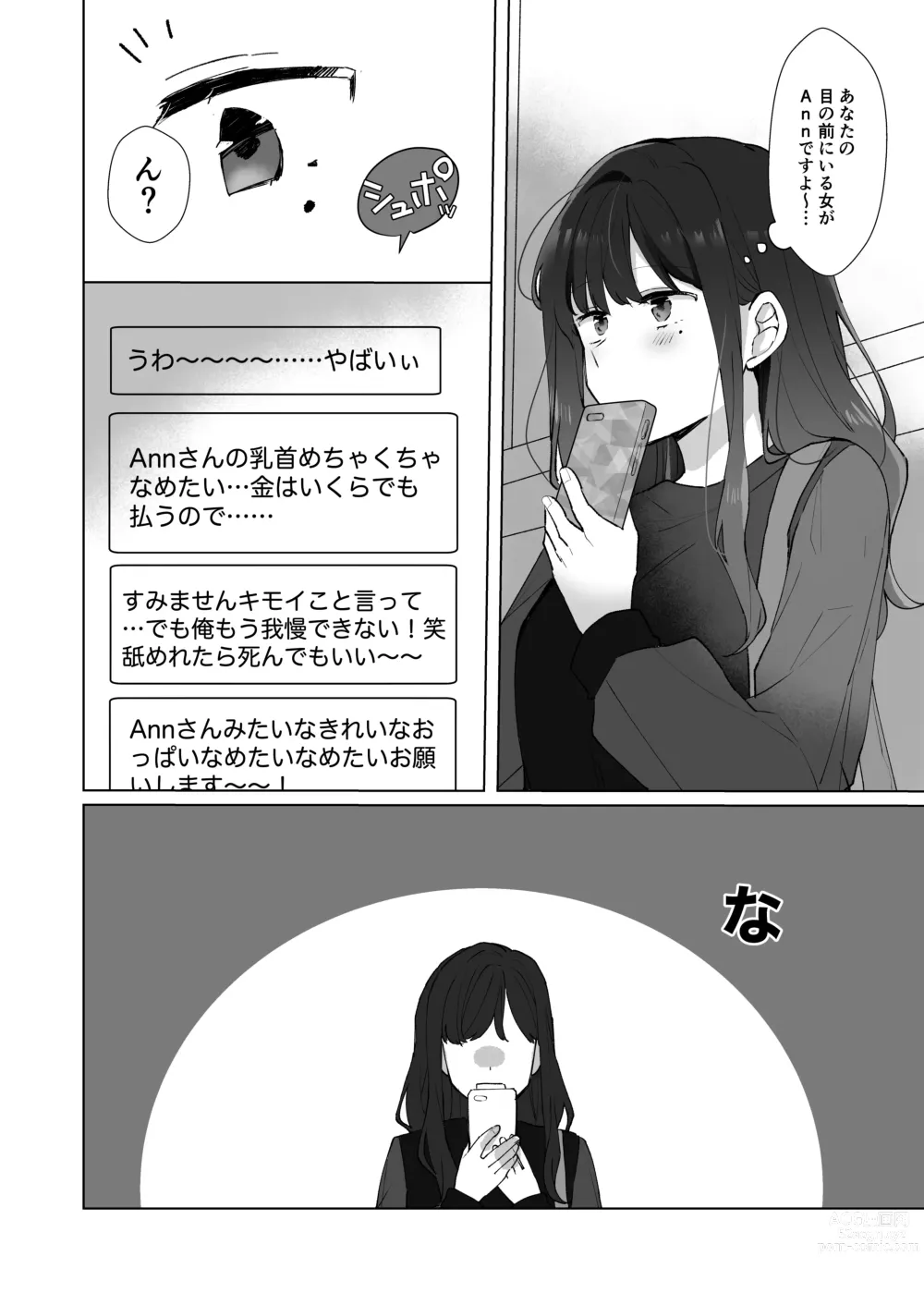 Page 7 of doujinshi #Seiyoku Genkai Uraaka Joshi