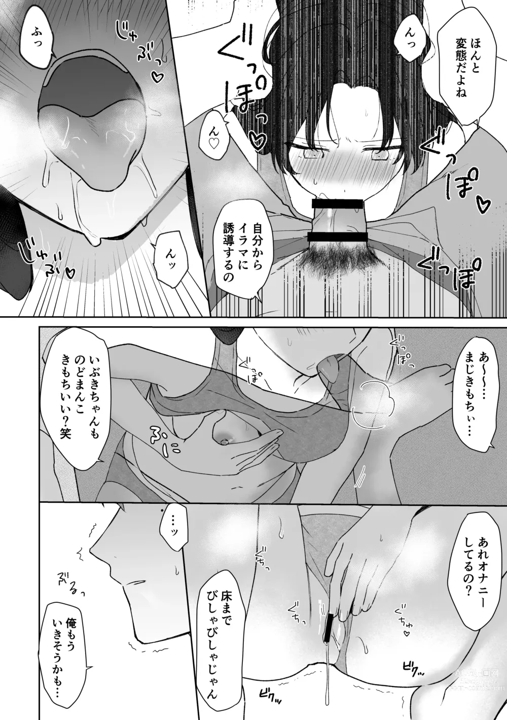 Page 17 of doujinshi SeFri ni Gomu shinakute Ii yo? to Iwareta