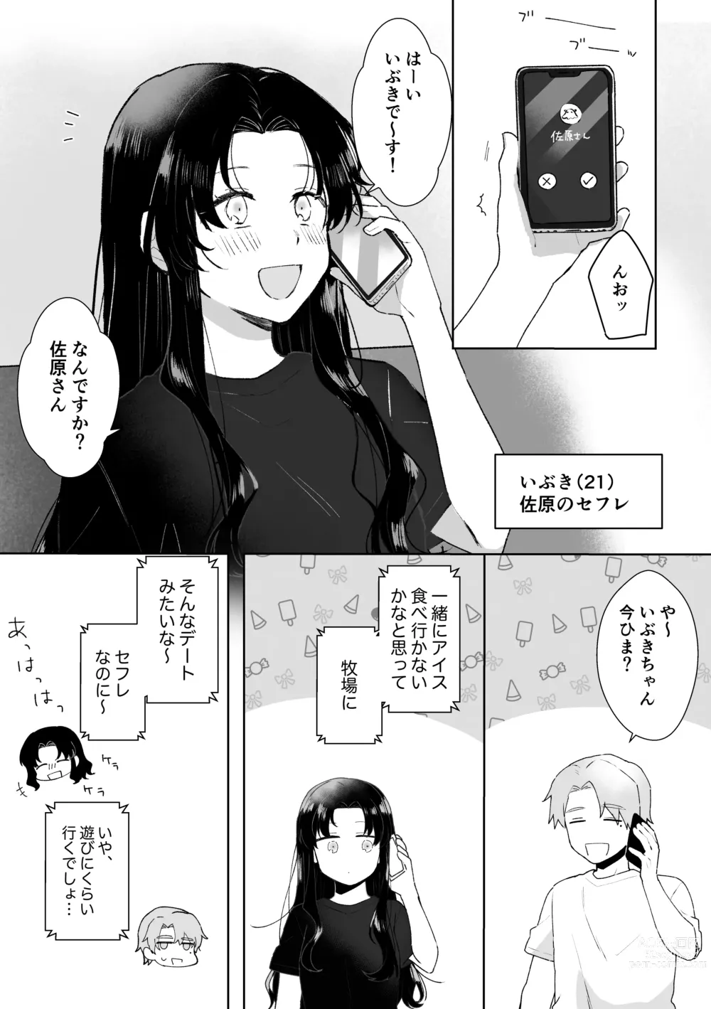 Page 4 of doujinshi SeFri ni Gomu shinakute Ii yo? to Iwareta