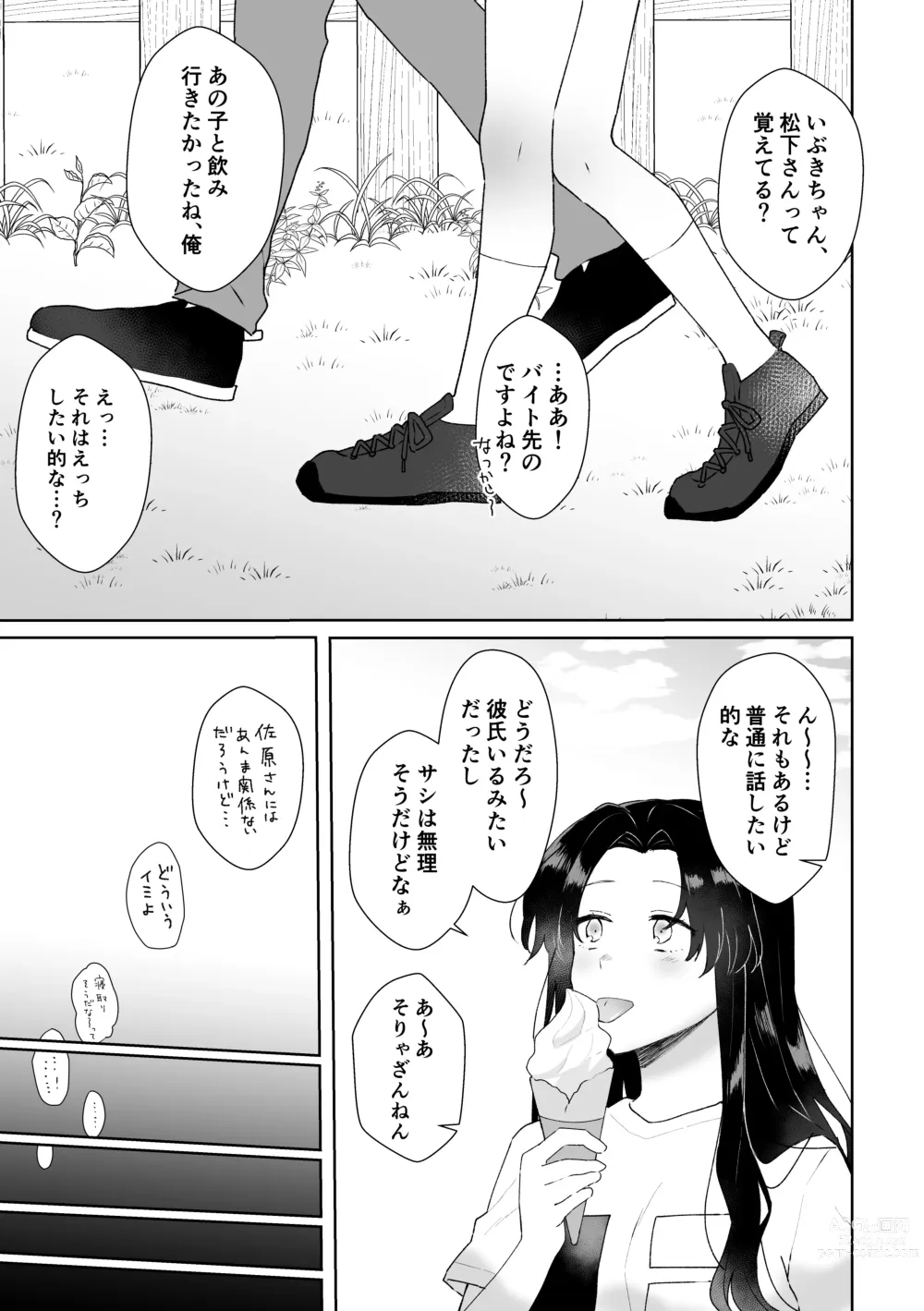 Page 8 of doujinshi SeFri ni Gomu shinakute Ii yo? to Iwareta