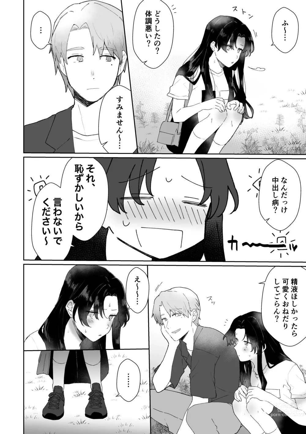 Page 9 of doujinshi SeFri ni Gomu shinakute Ii yo? to Iwareta