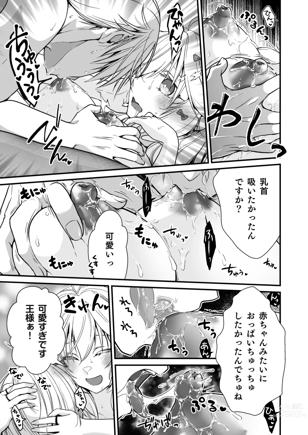 Page 19 of doujinshi Nemuri Hime no, Mucchimuchi na Karada de Shasei no Osewa shite morau