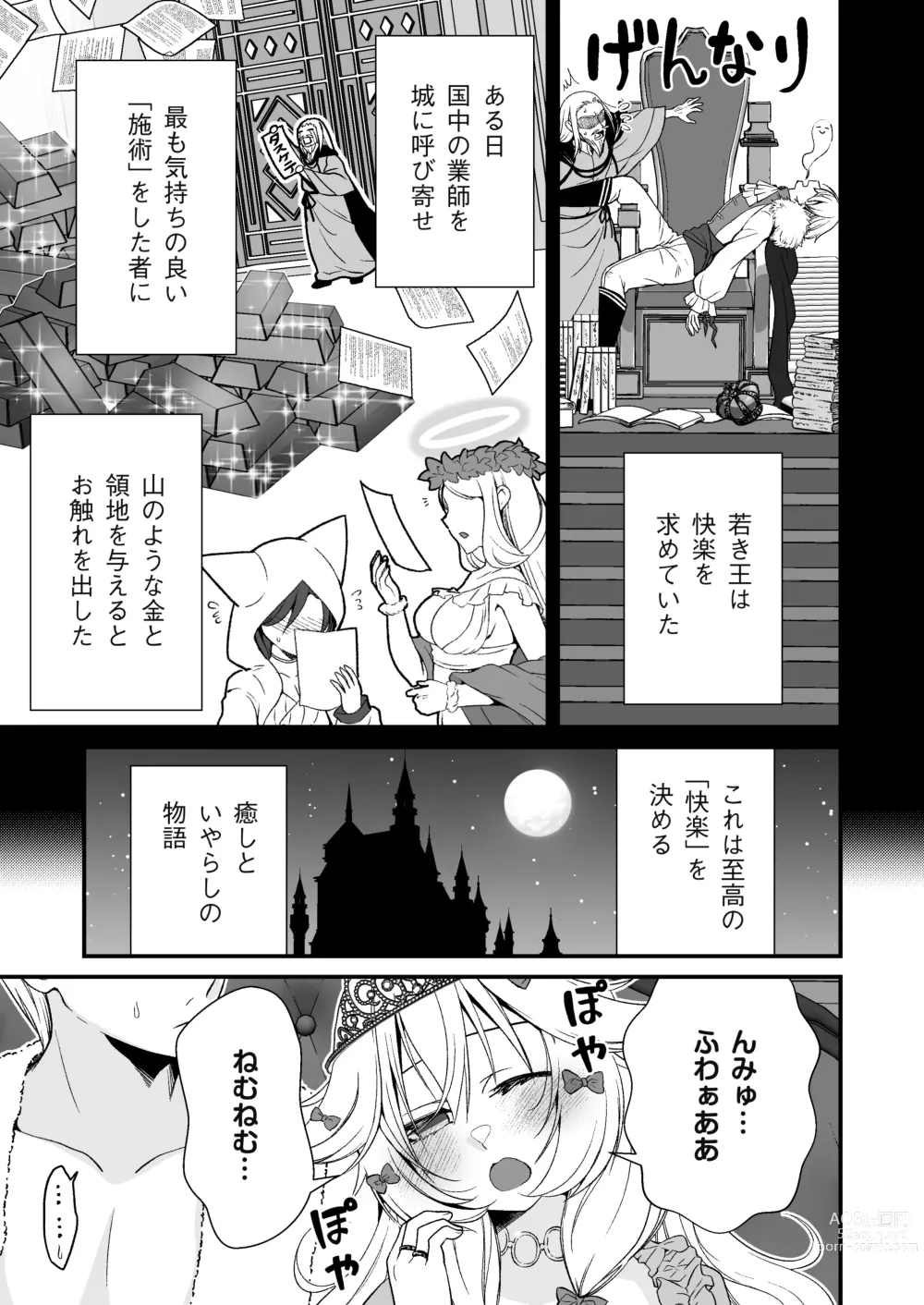 Page 3 of doujinshi Nemuri Hime no, Mucchimuchi na Karada de Shasei no Osewa shite morau