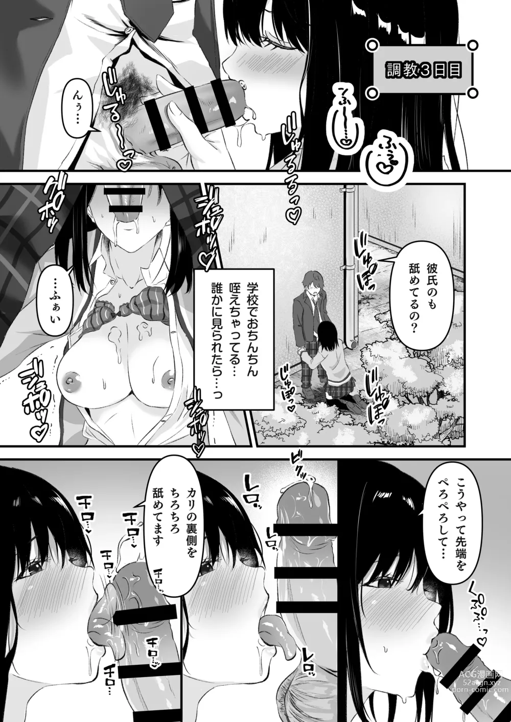 Page 16 of doujinshi JK Odoshite Isshuukan de Netori Kansui! Kareshi o Mamoru Kenage na Anoko o Choukyou shichaou!