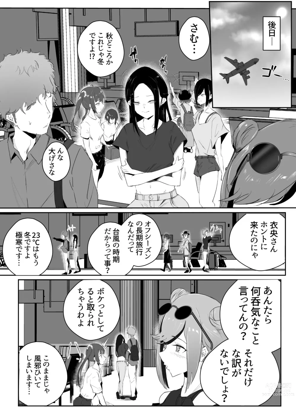 Page 80 of doujinshi Dosukebe Zannen Bijin-tachi ni Motomerare makuru Kobikobi Amaama no Shiawase Harem Ryokou <<Hiroi Guse>>