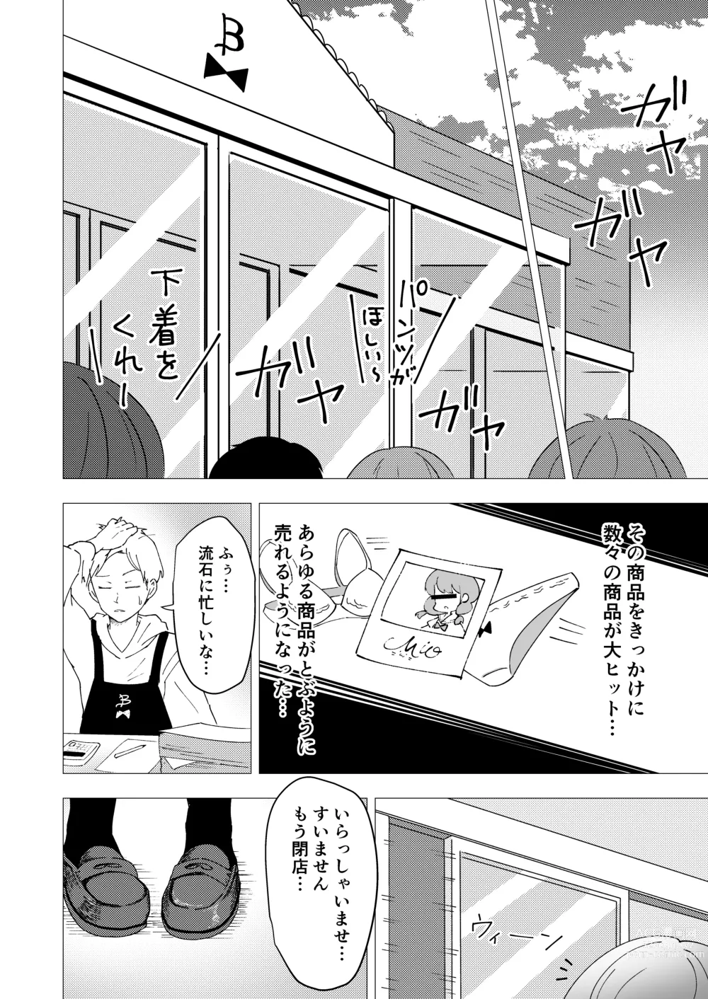 Page 26 of doujinshi Kuze Nagi wa Burusera Shop no Owner de Aru.