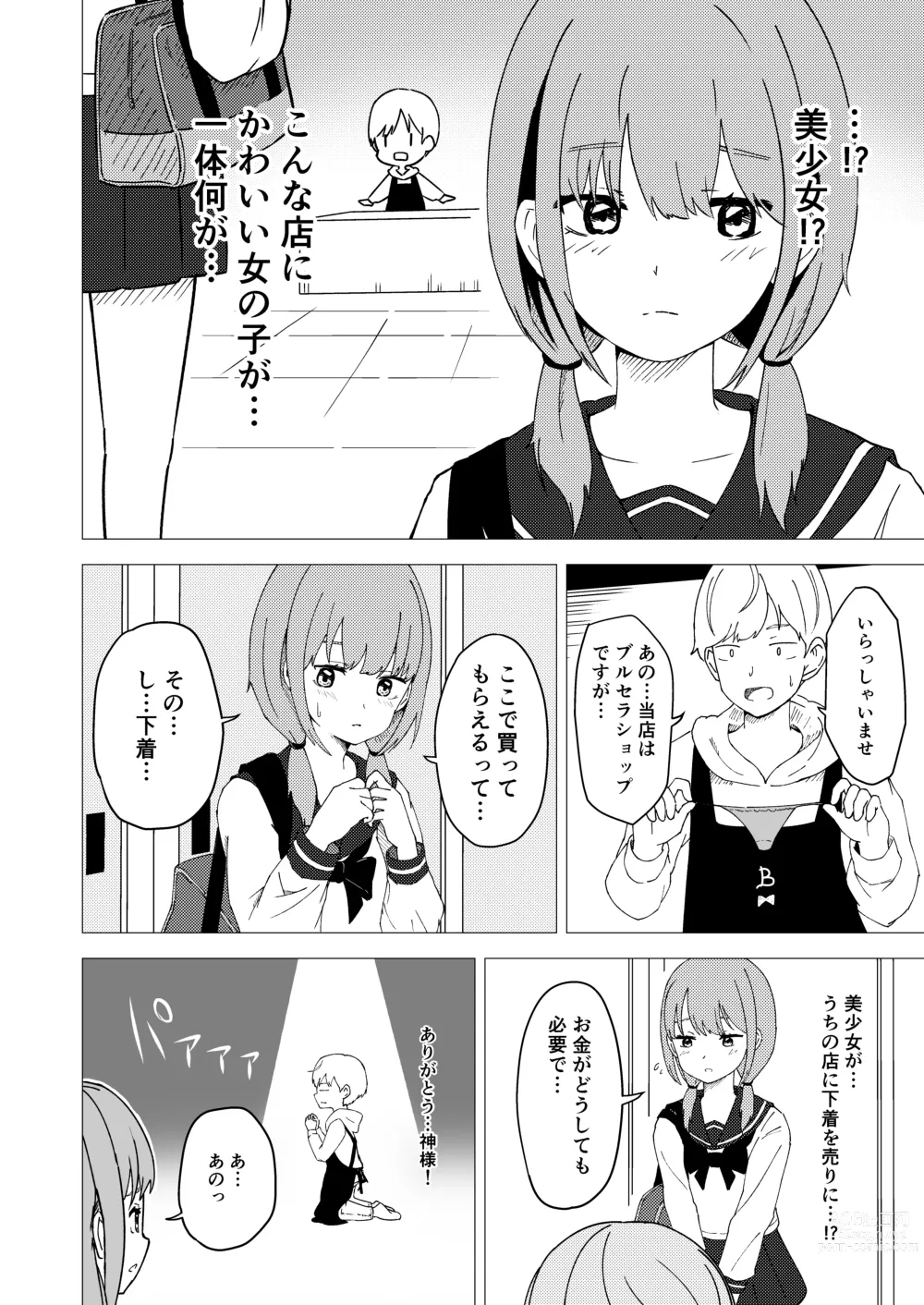 Page 6 of doujinshi Kuze Nagi wa Burusera Shop no Owner de Aru.