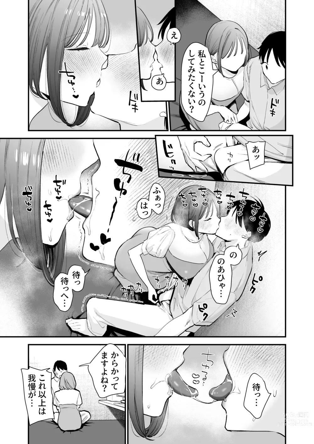 Page 12 of doujinshi Kyonyuu Otaku Joshi to NeCafe de Off-Pako After