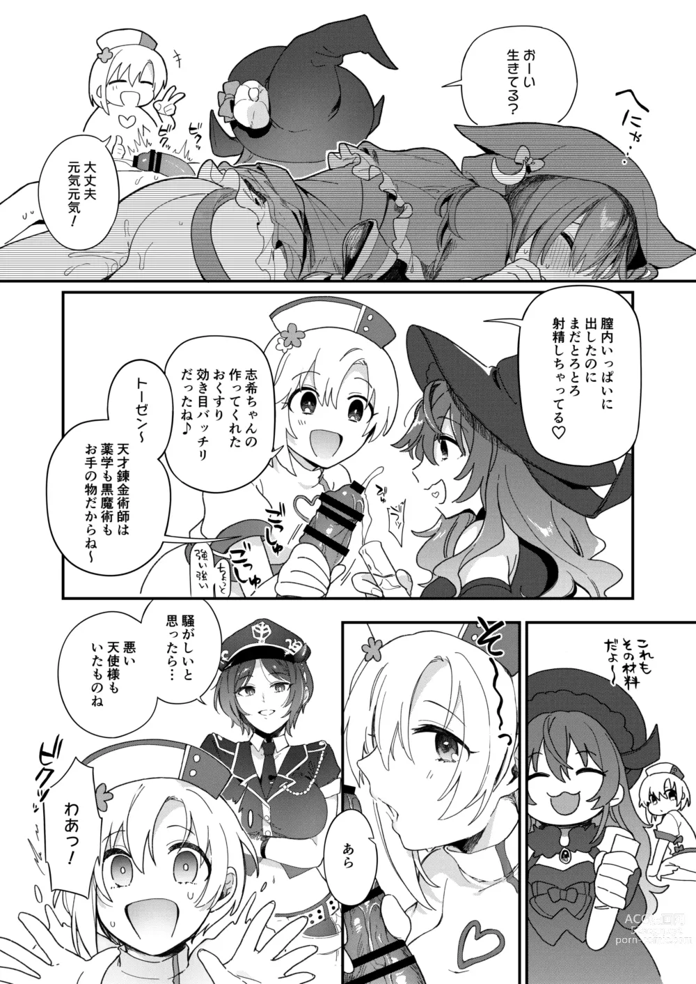 Page 13 of doujinshi Harem Halloween Party