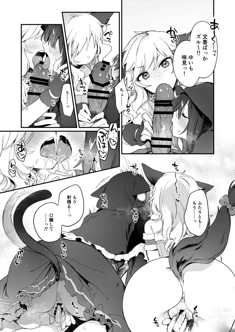 Page 6 of doujinshi Harem Halloween Party