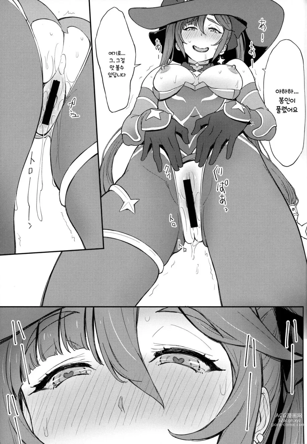 Page 10 of doujinshi 모나고트3