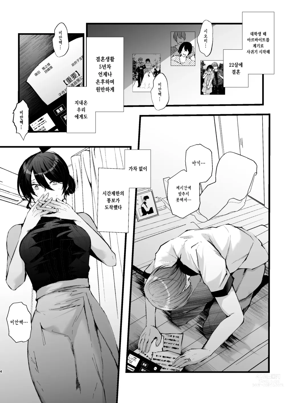 Page 4 of doujinshi 정부 공인 섹스 카운슬러에게 빼앗긴 내 아내