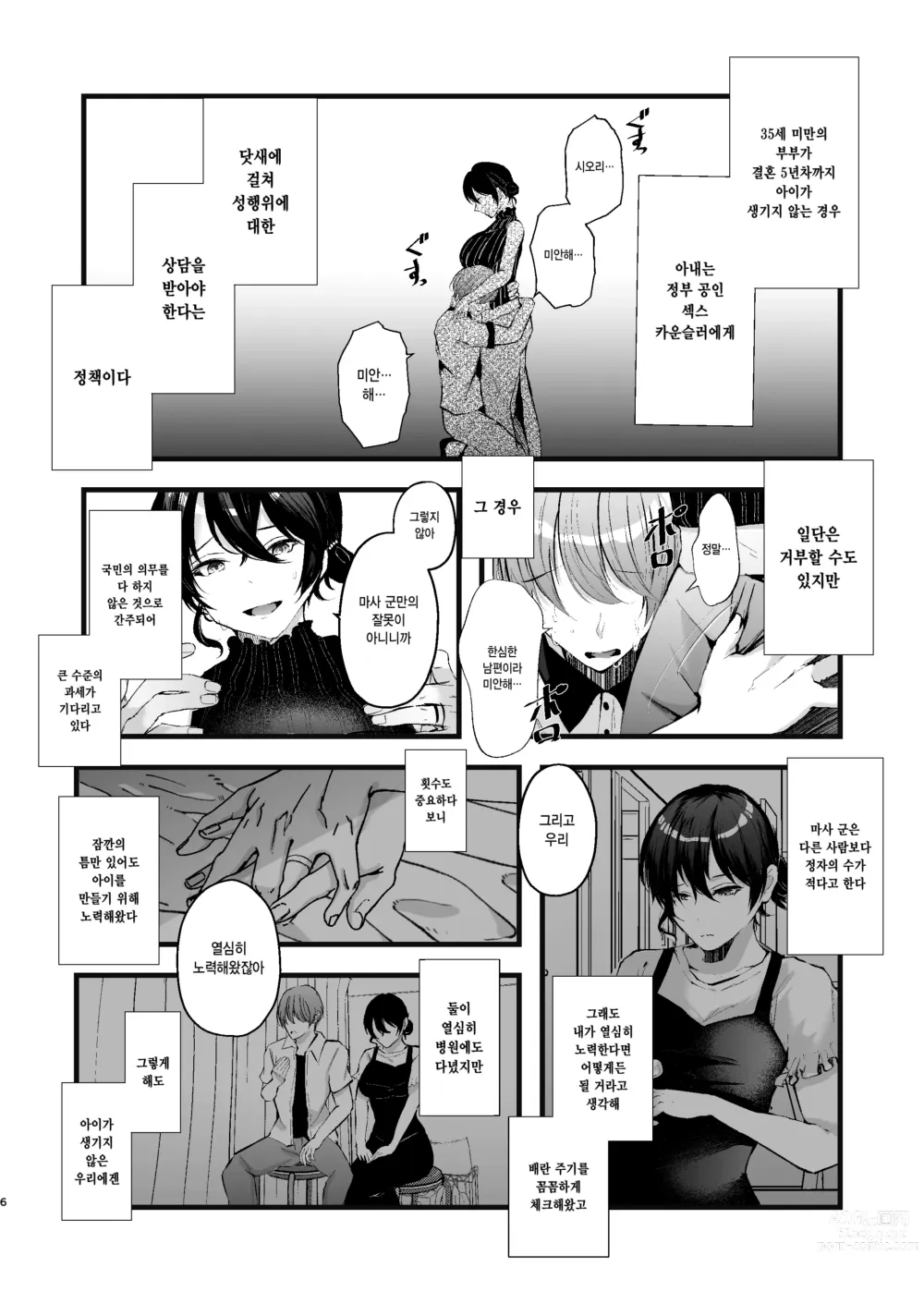 Page 6 of doujinshi 정부 공인 섹스 카운슬러에게 빼앗긴 내 아내